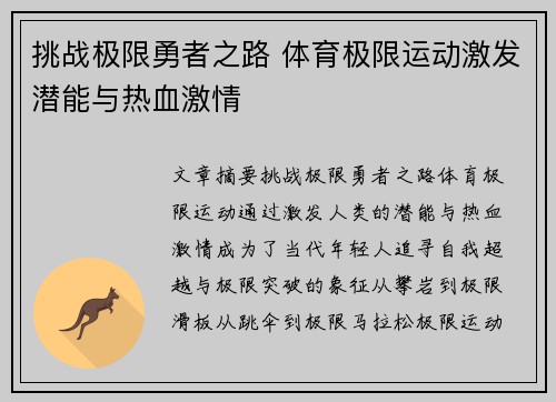 挑战极限勇者之路 体育极限运动激发潜能与热血激情