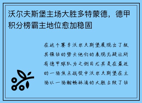 沃尔夫斯堡主场大胜多特蒙德，德甲积分榜霸主地位愈加稳固