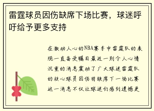 雷霆球员因伤缺席下场比赛，球迷呼吁给予更多支持