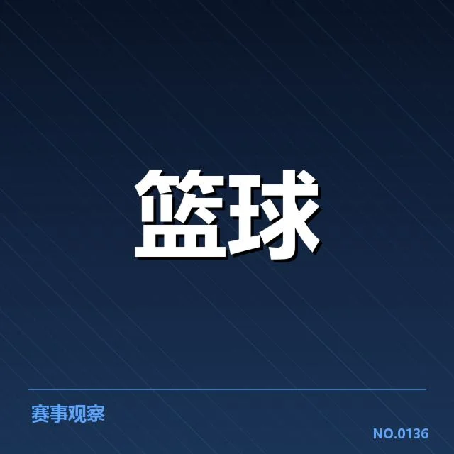 NBA总决赛季后赛席位变动:勇士与凯尔特人竞争态势如何