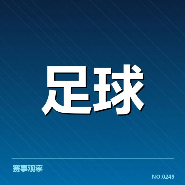 热刺伤病名单:球队阵容调整成疑问