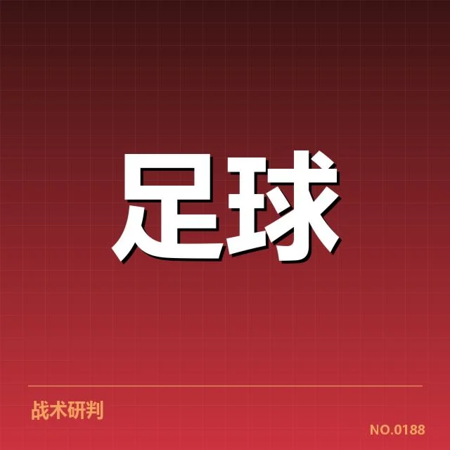 争冠球队名单与赛程安排