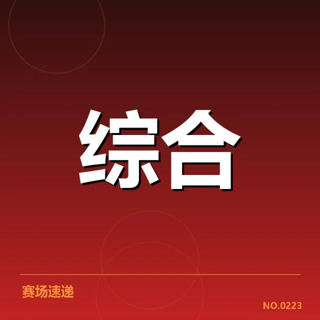 亚运会射击项目赛程:赛事安排有何深层考量