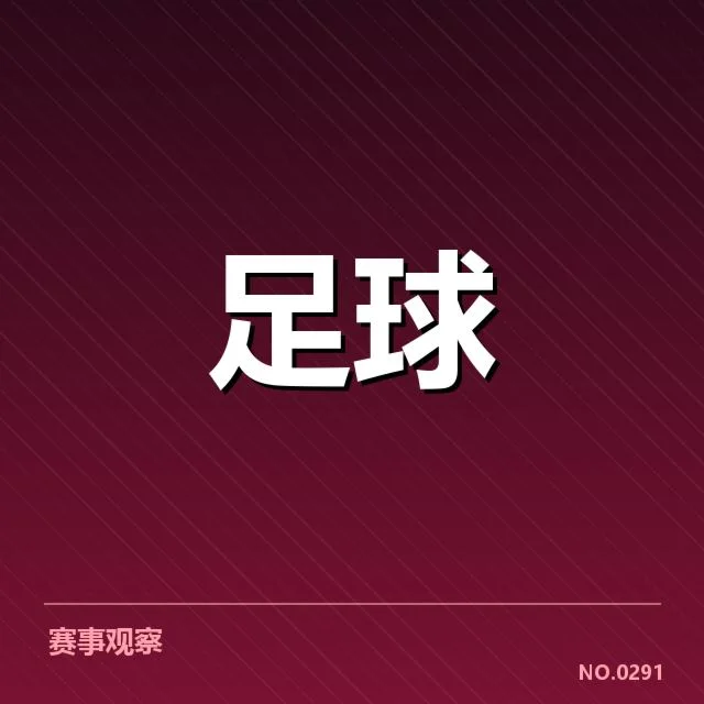 国足积分及赛程已确认情况